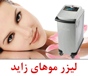 لیزر موهای زاید