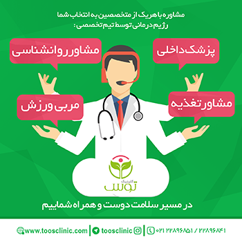 خدمات توس کلینیک